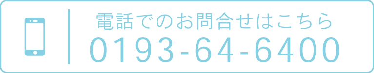 電話でのお問合せはこちら